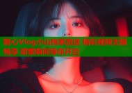 糖心Vlog小山独家放送 精彩视频无限畅享 甜蜜瞬间等你开启