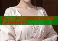 糖心vlog在线免费看海量精彩视频随时随地零距离互动