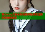 糖心vlog女神小阿俏带你畅享高清原创短视频盛宴