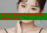 糖心vlog女演员桥本香菜专属高清拍摄剪辑分享平台