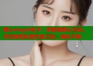 糖心vlog小包子：零距离甜心互动，开启你的私密影音之旅，精彩不断