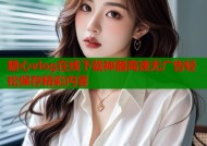 糖心vlog在线下载神器高速无广告轻松保存精彩内容