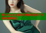 糖心vlog女主角排行揭秘高清无广告精彩视频体验