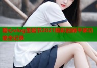 糖心vlog圣诞节2021精彩回顾平家功能全记录