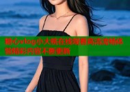 糖心vlog小大桃在线观看高清流畅体验精彩内容不断更新