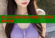 糖心vlog在线下载ios高清无广告快速保存神器