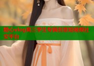 糖心vlog高三学生专属创意短视频社交平台
